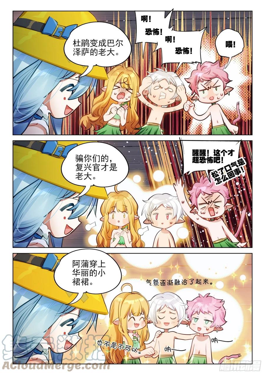猫箱反转 外传07 风雨交加夜（2） 第11页