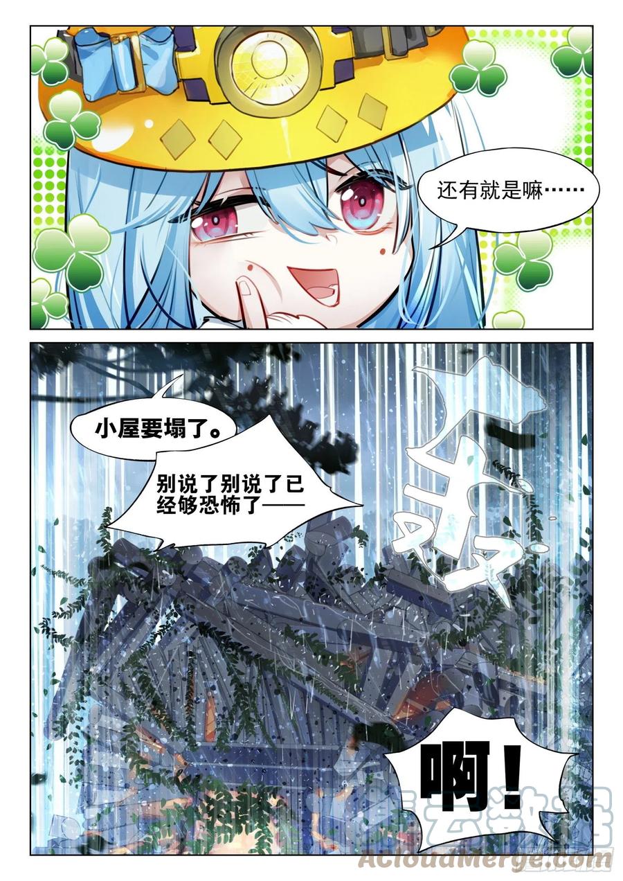 猫箱反转 外传07 风雨交加夜（2） 第12页