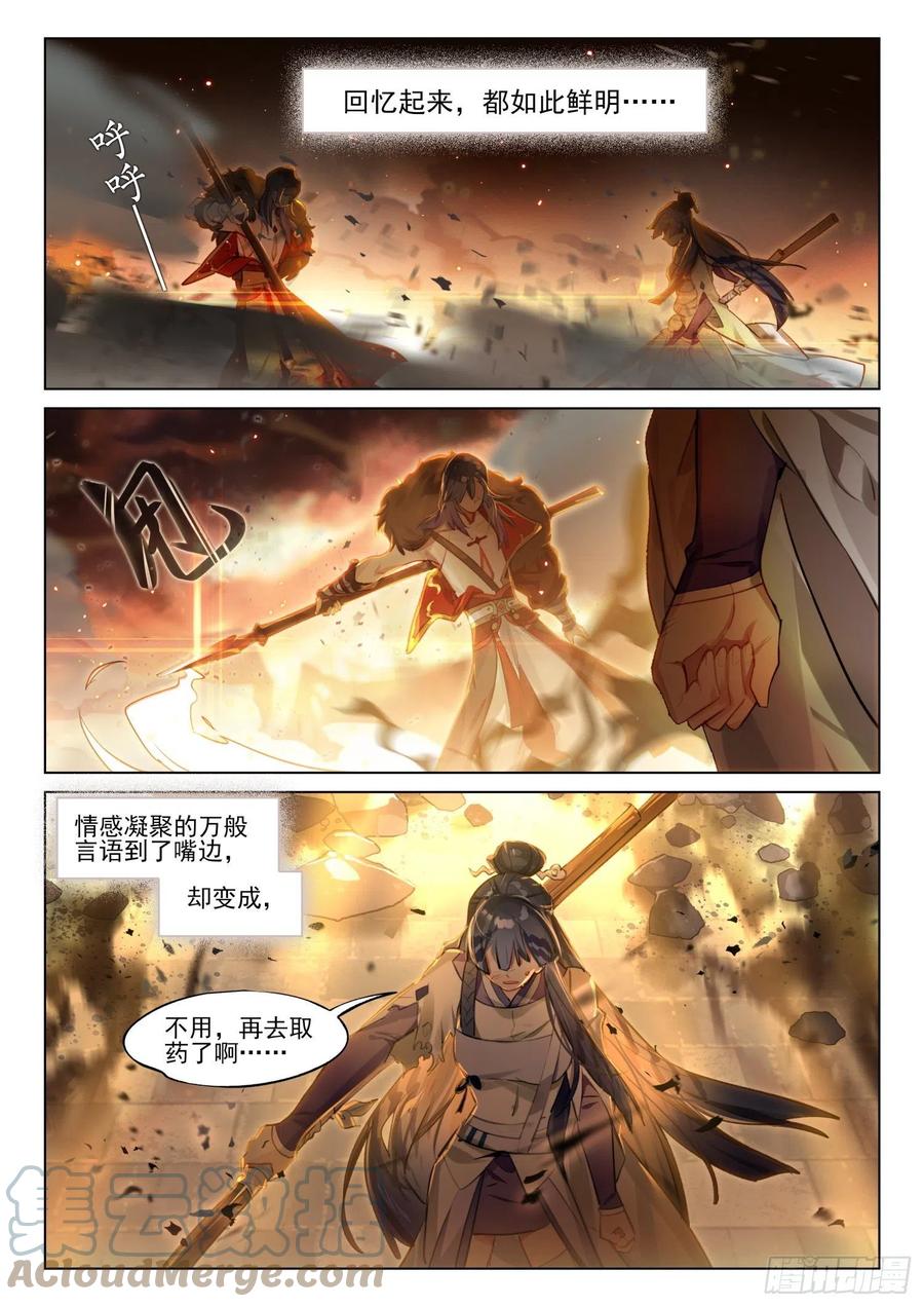 猫箱反转 119 复叹悯（4）（上） 第11页