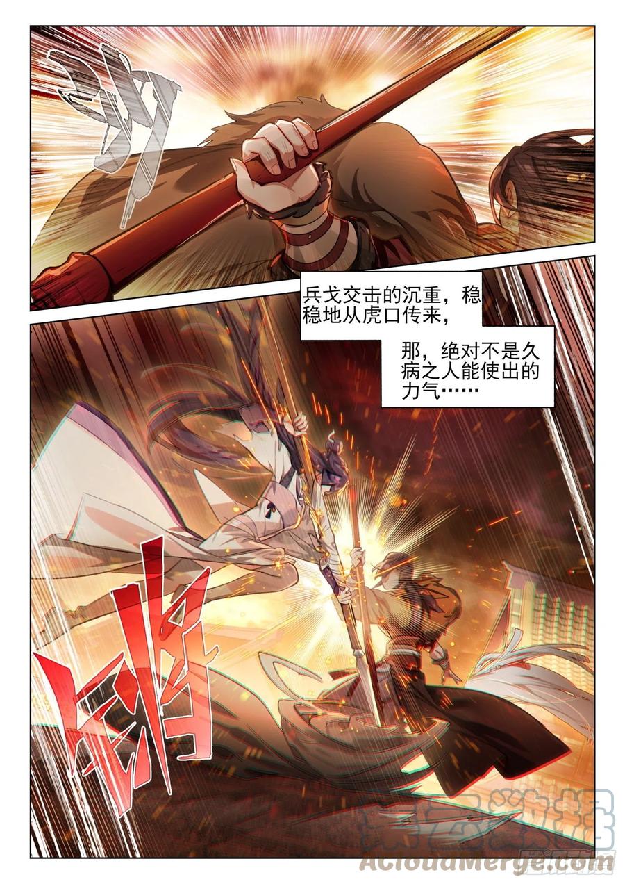 猫箱反转 119 复叹悯（4）（上） 第5页
