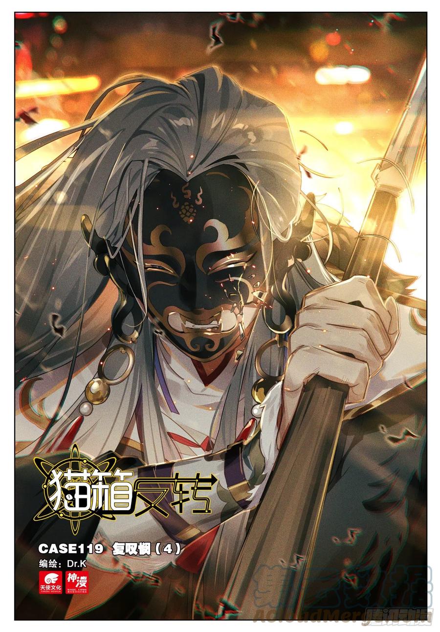 猫箱反转 119 复叹悯（4）（上） 第1页