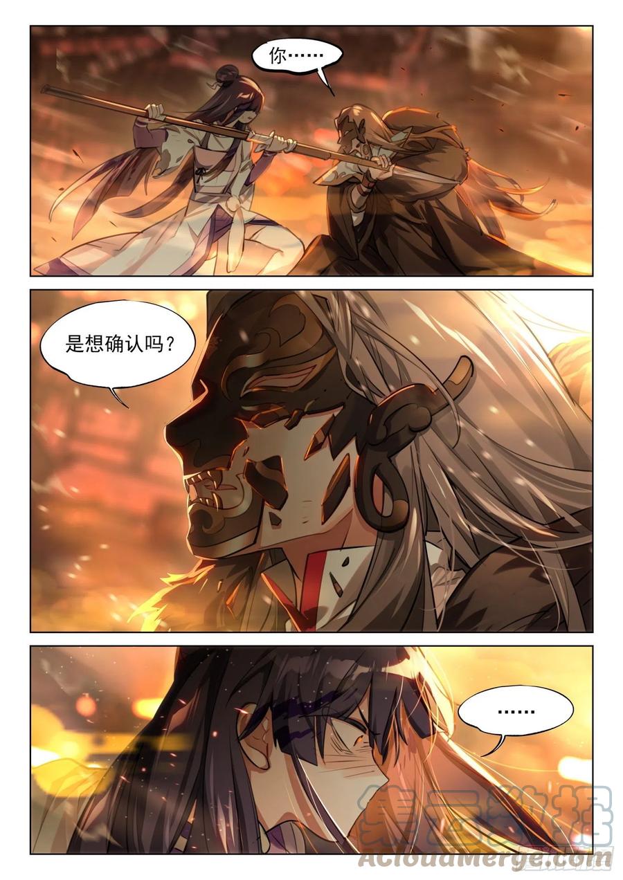猫箱反转 119 复叹悯（4）（上） 第2页