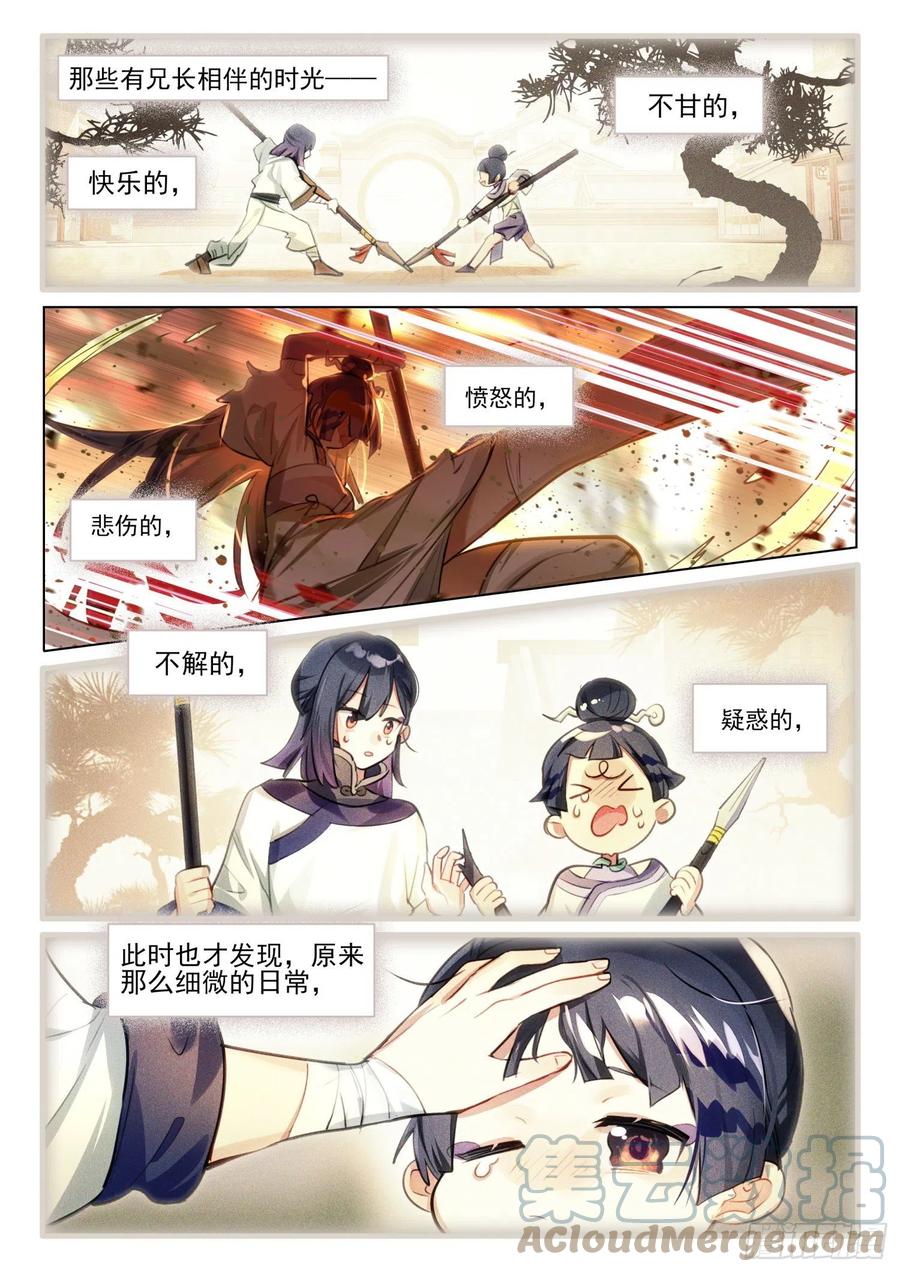 猫箱反转 119 复叹悯（4）（上） 第10页