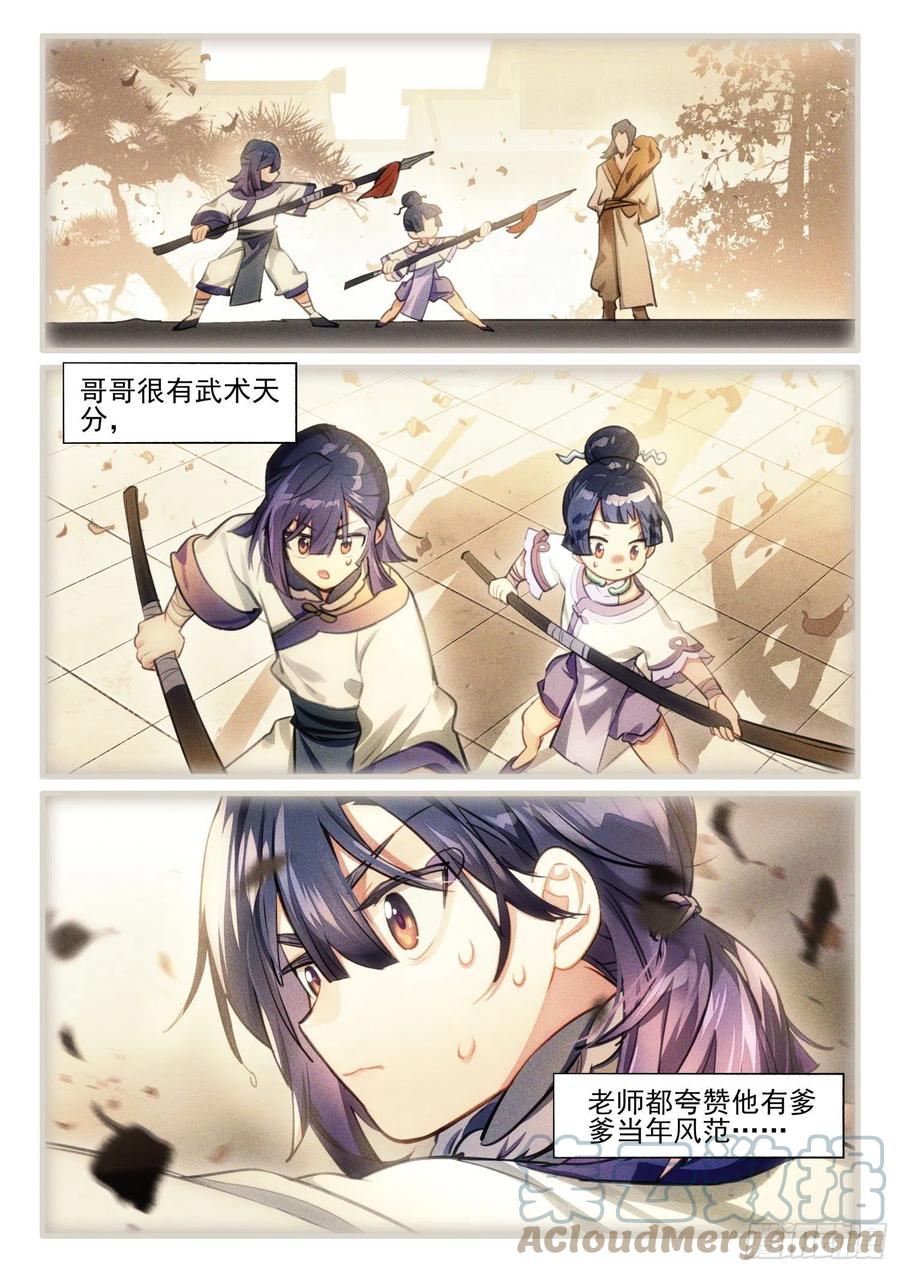 猫箱反转 119 复叹悯（4）（上） 第8页
