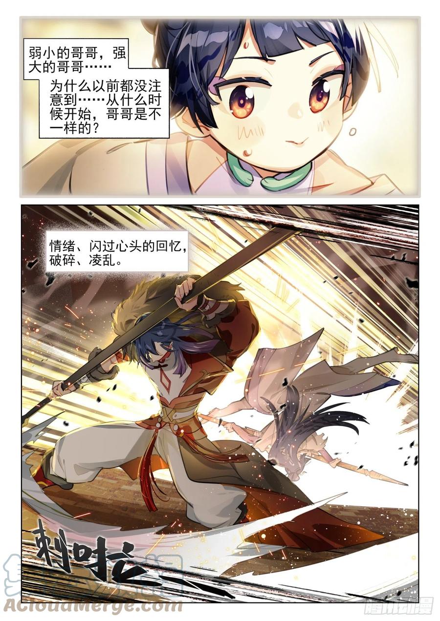 猫箱反转 119 复叹悯（4）（上） 第9页