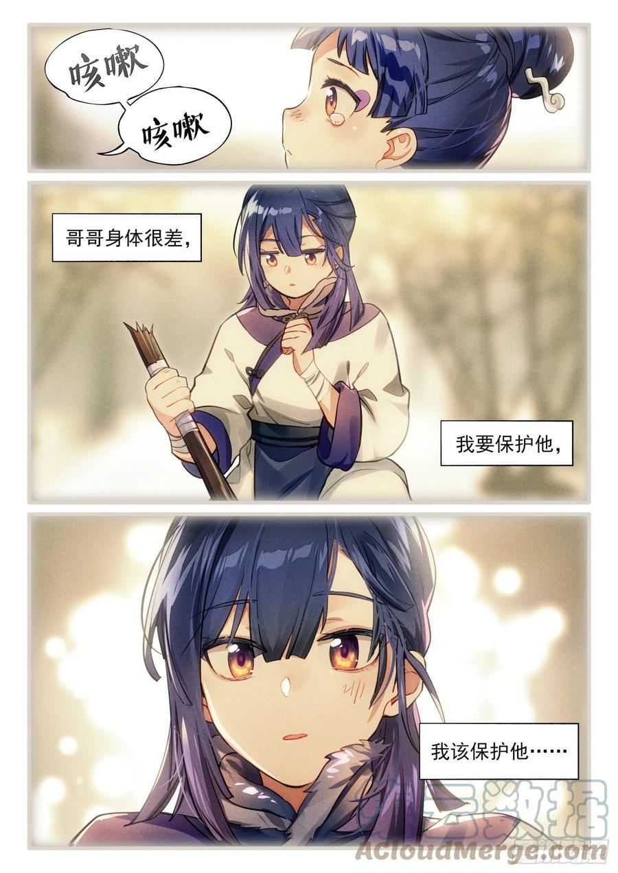 猫箱反转 119 复叹悯（4）（上） 第7页