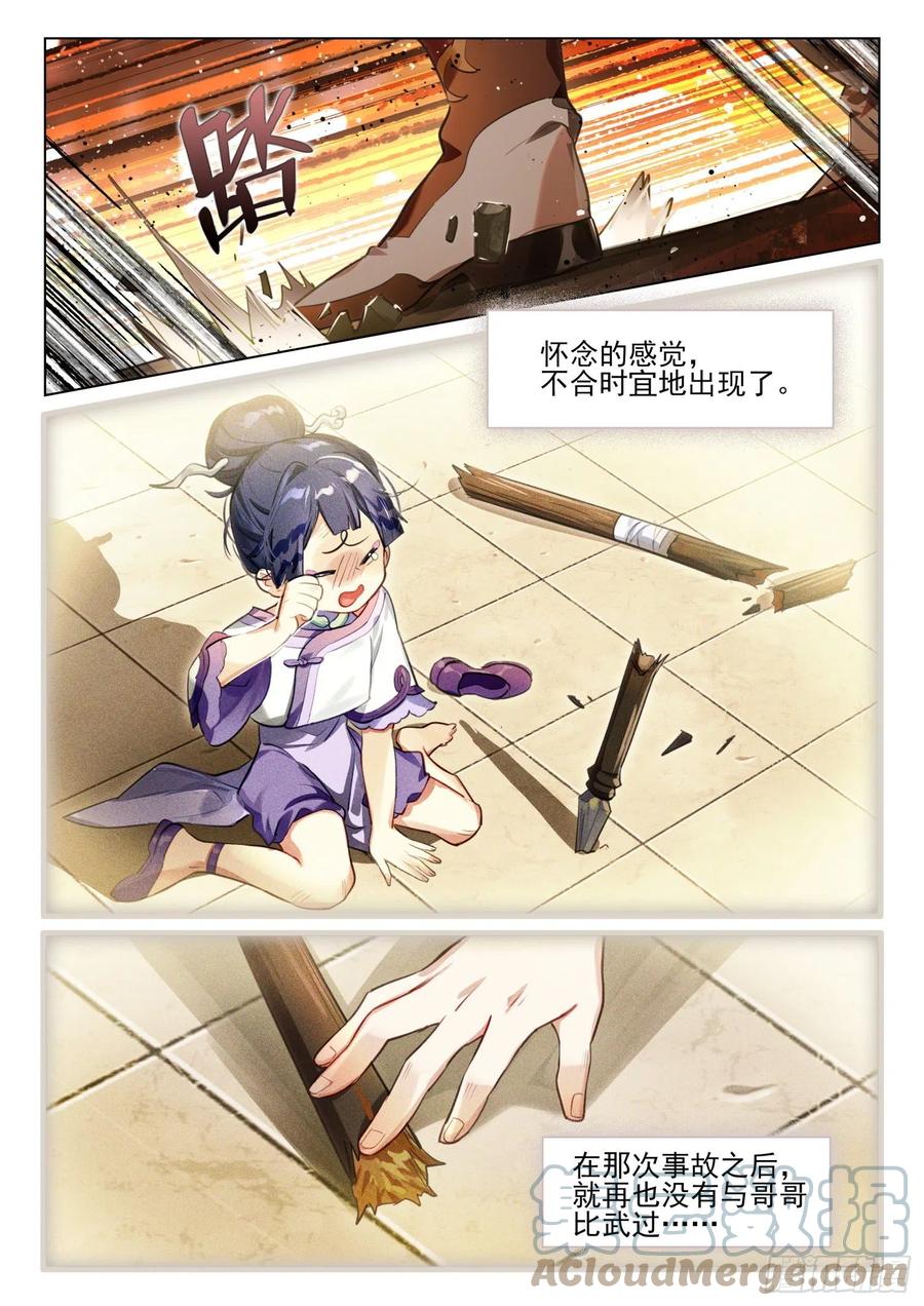 猫箱反转 119 复叹悯（4）（上） 第6页