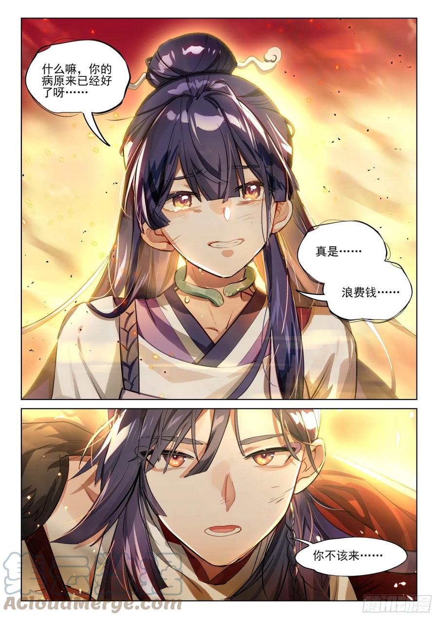 猫箱反转 119 复叹悯（4）（上） 第12页