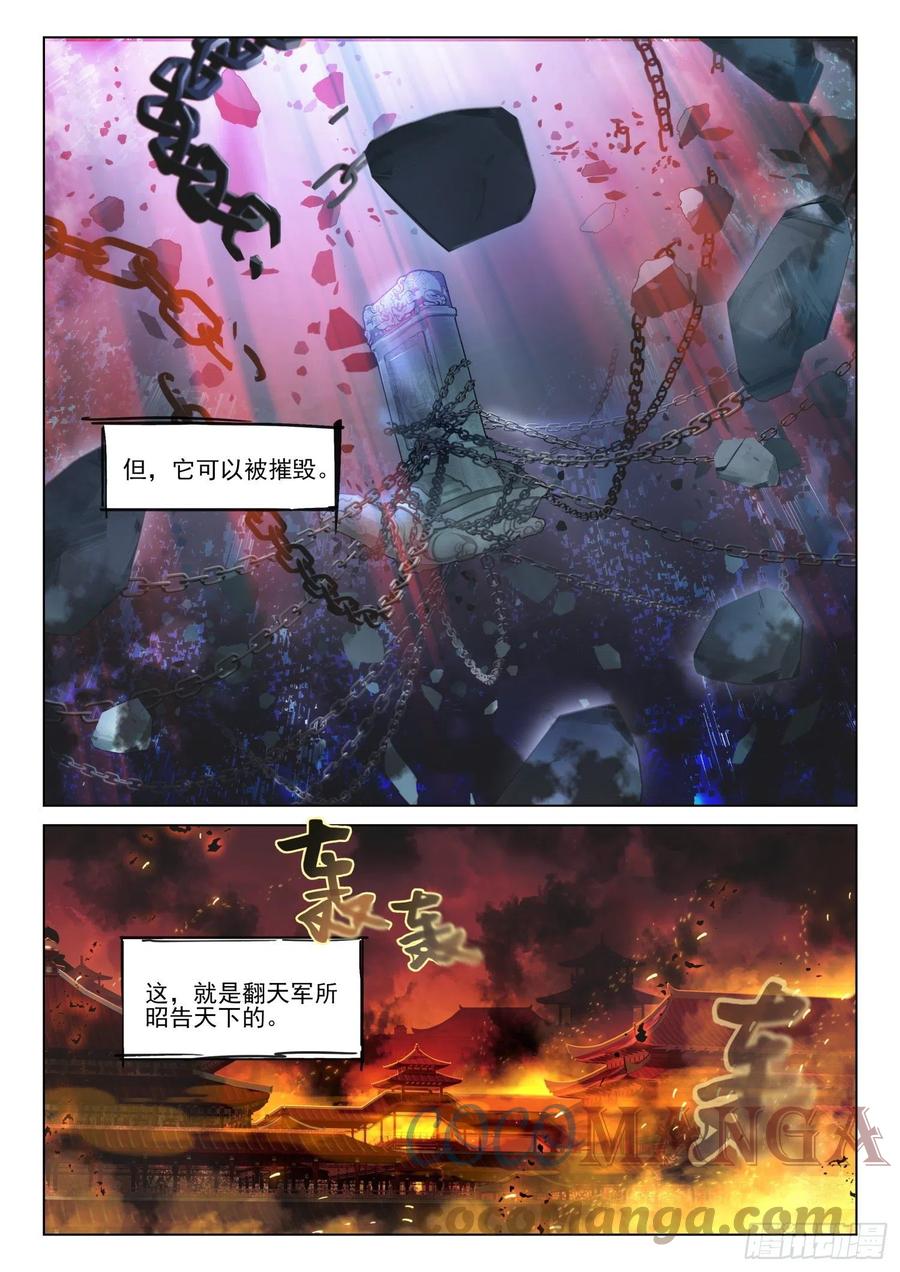 猫箱反转 119 复叹悯（4）（下） 第6页
