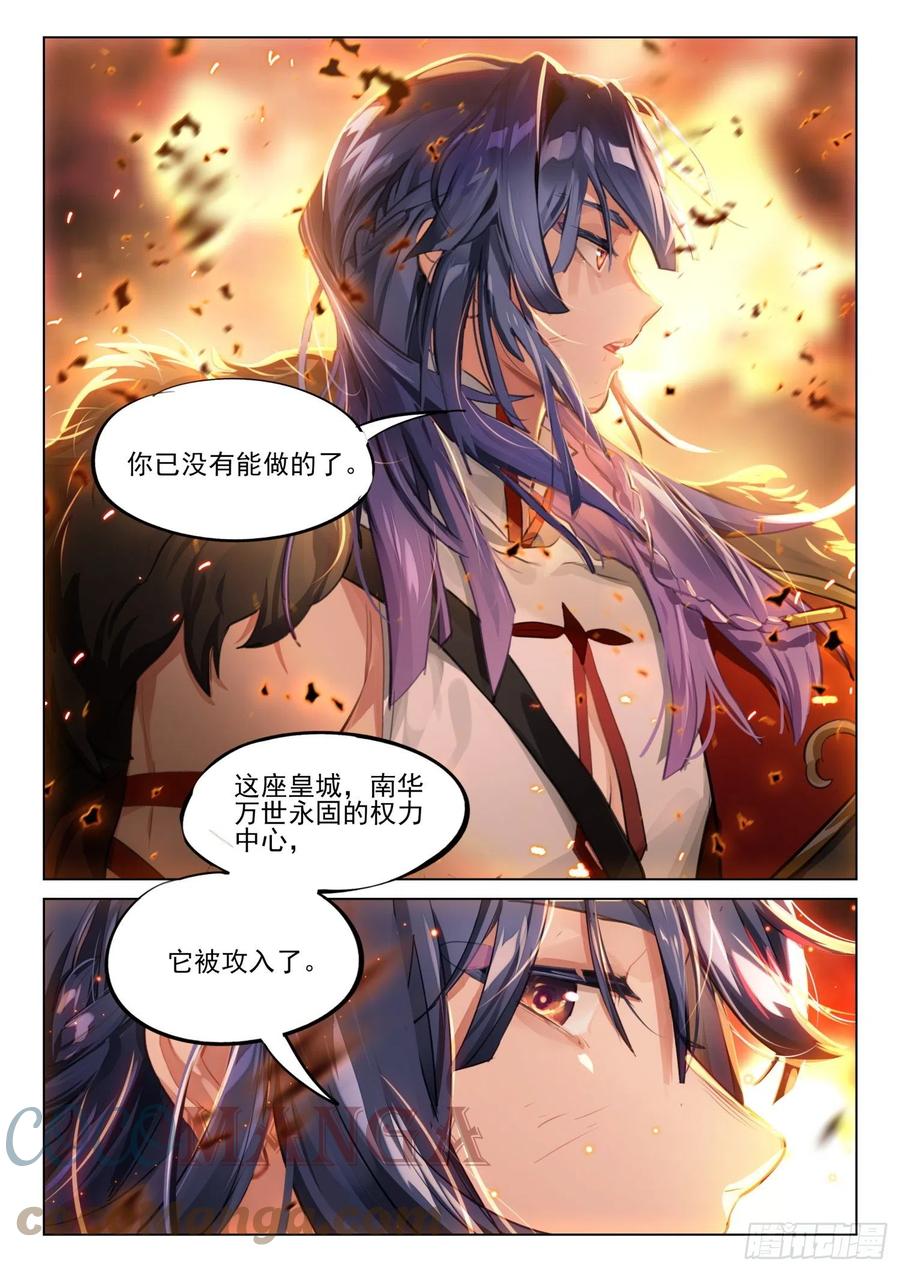 猫箱反转 119 复叹悯（4）（下） 第4页