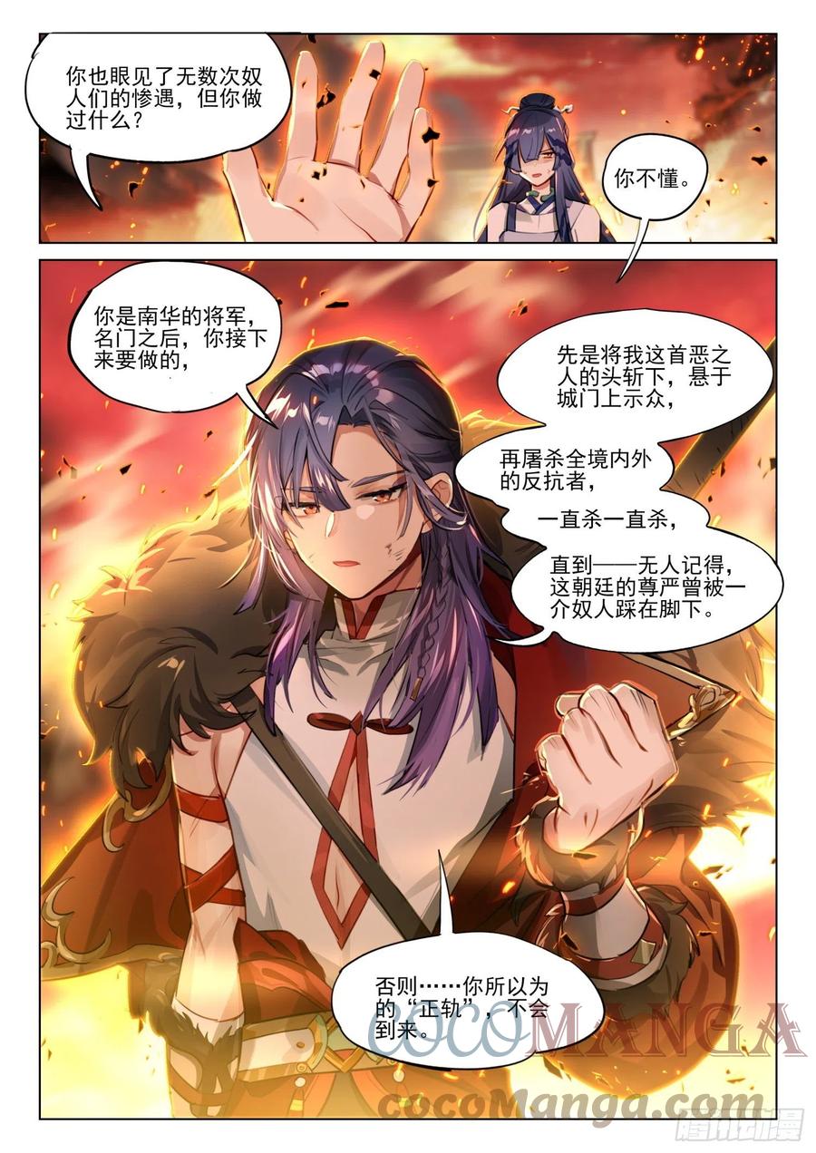 猫箱反转 119 复叹悯（4）（下） 第11页