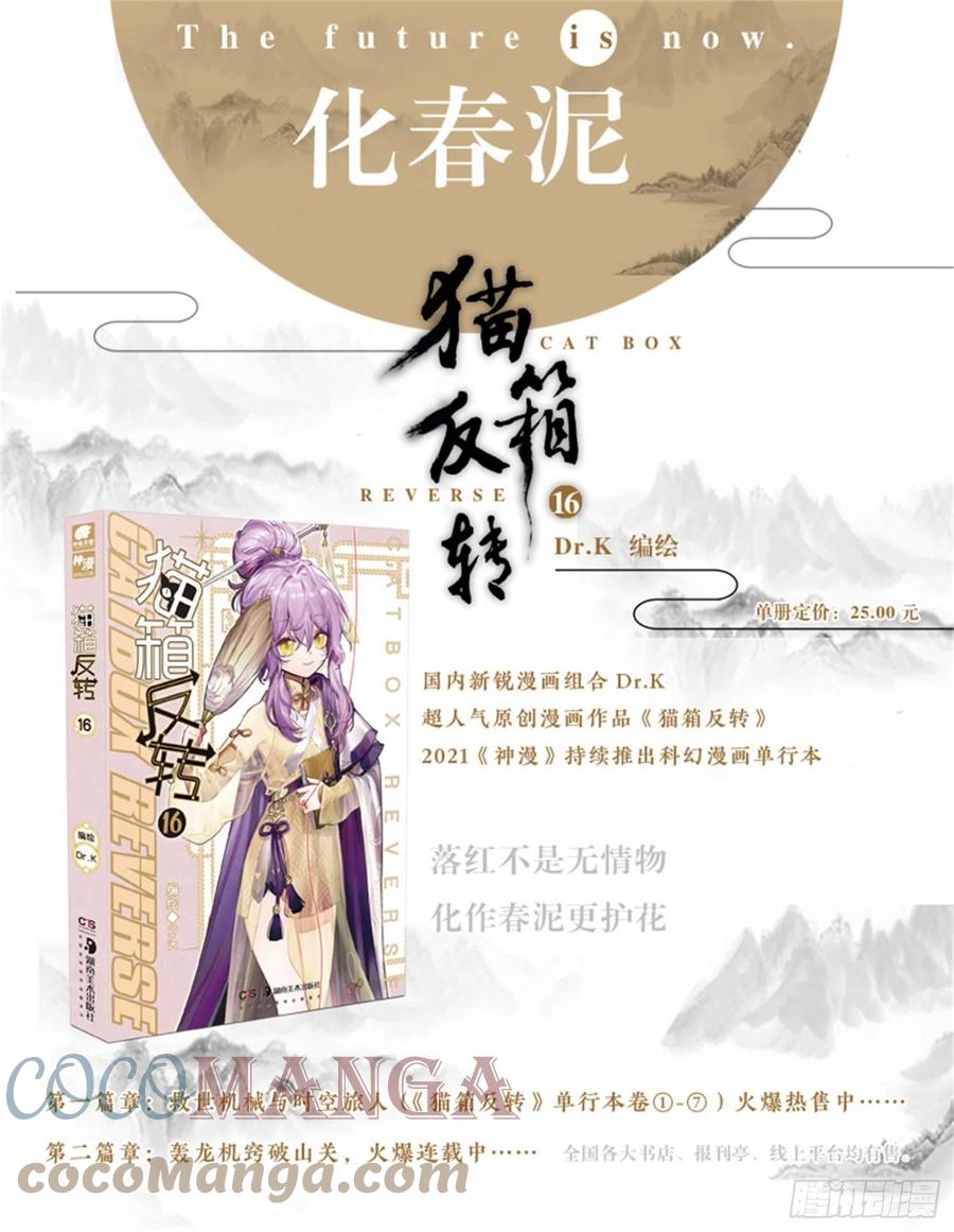 猫箱反转 119 复叹悯（4）（下） 第13页