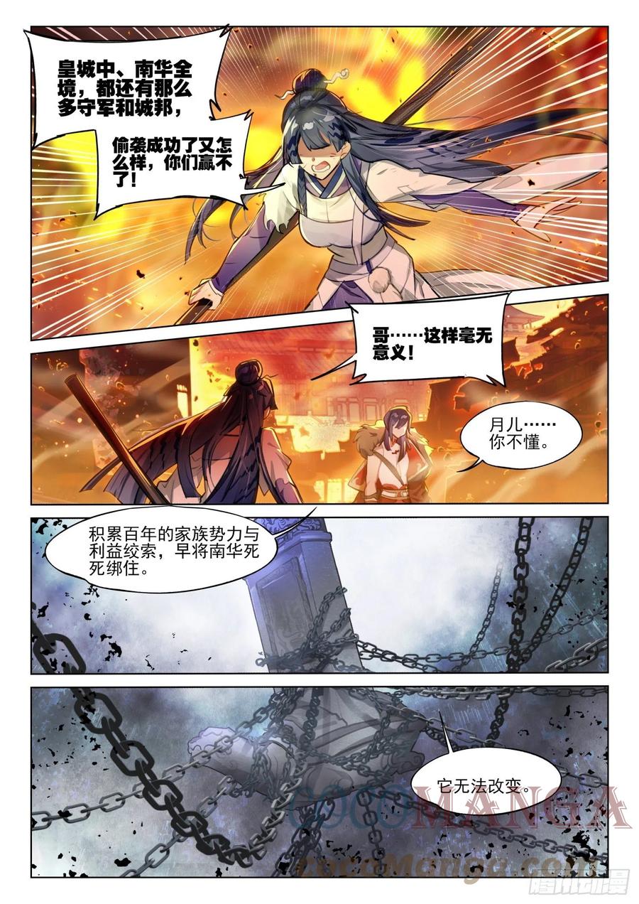 猫箱反转 119 复叹悯（4）（下） 第5页