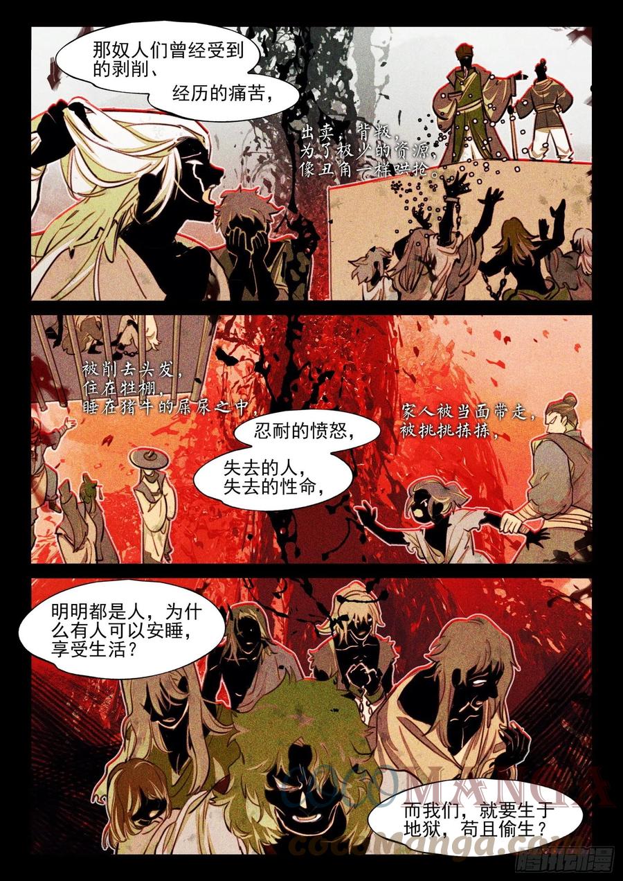 猫箱反转 119 复叹悯（4）（下） 第9页