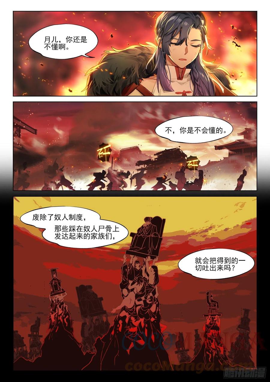猫箱反转 119 复叹悯（4）（下） 第8页