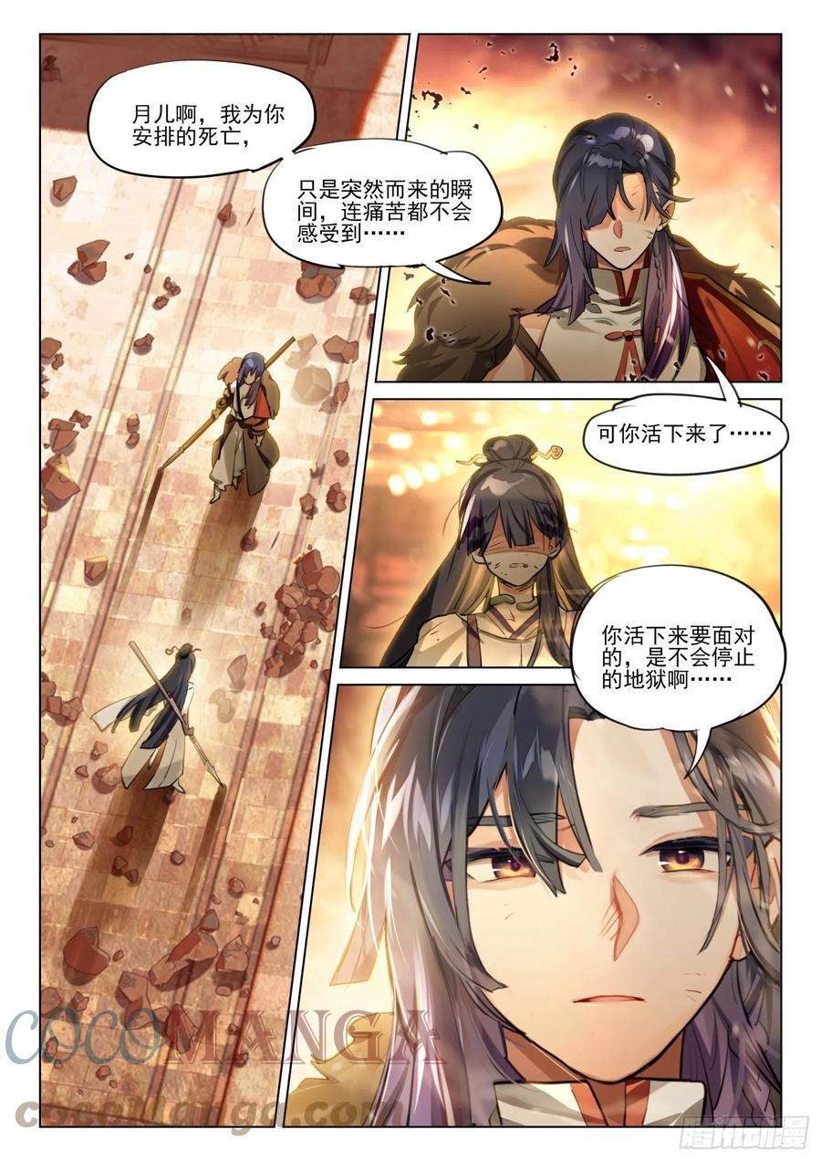 猫箱反转 119 复叹悯（4）（下） 第1页