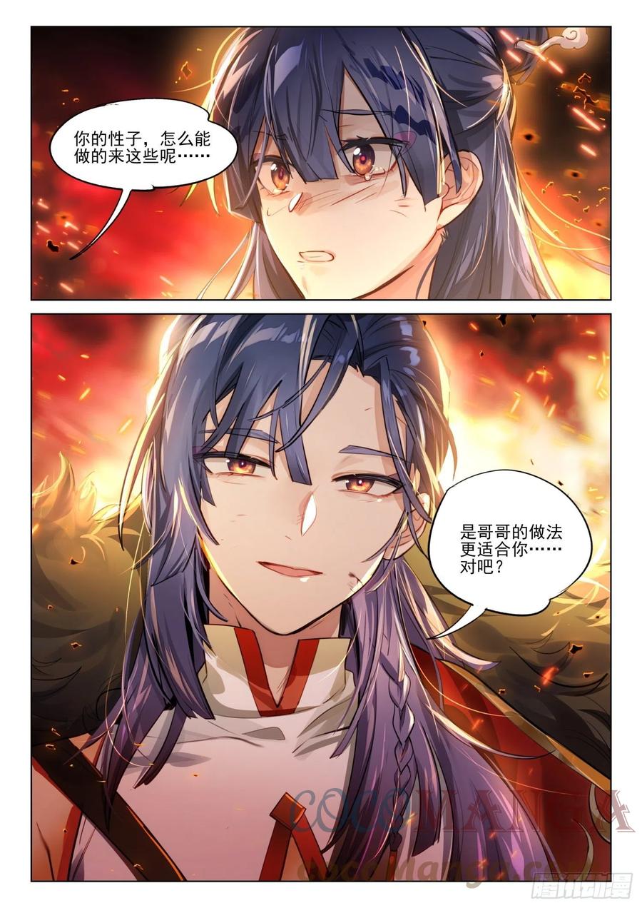 猫箱反转 119 复叹悯（4）（下） 第12页