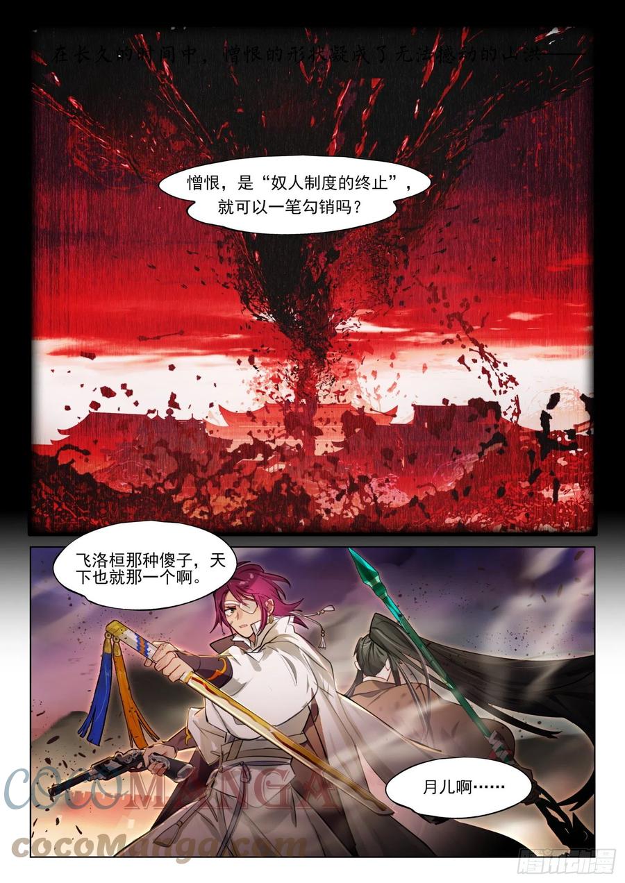 猫箱反转 119 复叹悯（4）（下） 第10页