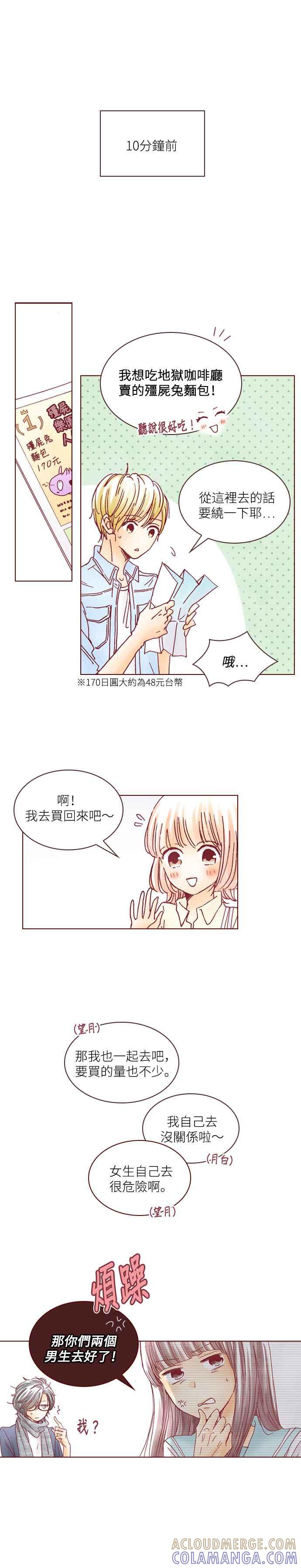 《迟来的初恋》第25话 第17页