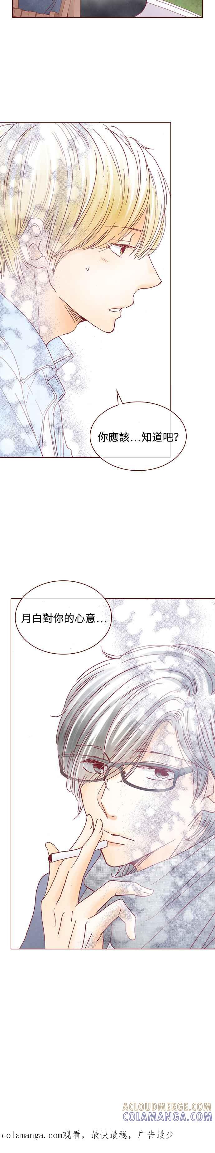 《迟来的初恋》第25话 第19页
