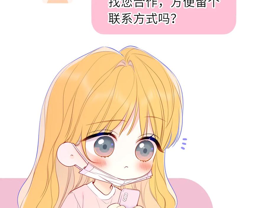 星辰于我 第65话 暗流躁动 第60页