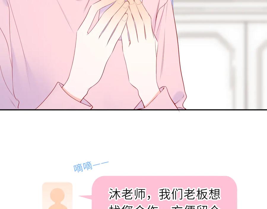 星辰于我 第65话 暗流躁动 第59页