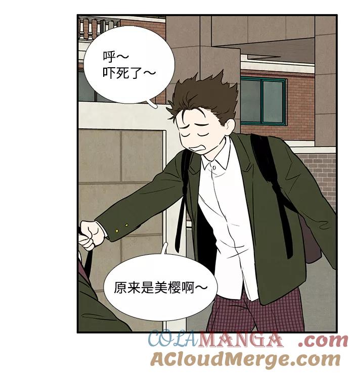 世纪末青苹果补习班 - 第26话 - 第141张图