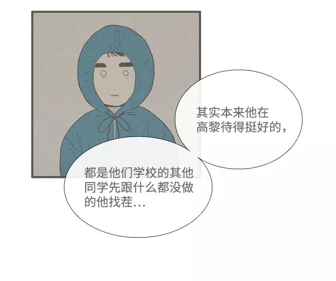 世纪末青苹果补习班 - 第26话 - 第91张图