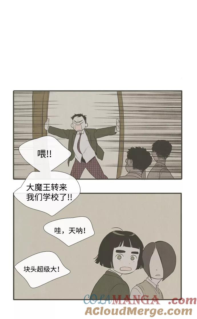 世纪末青苹果补习班 - 第26话 - 第97张图