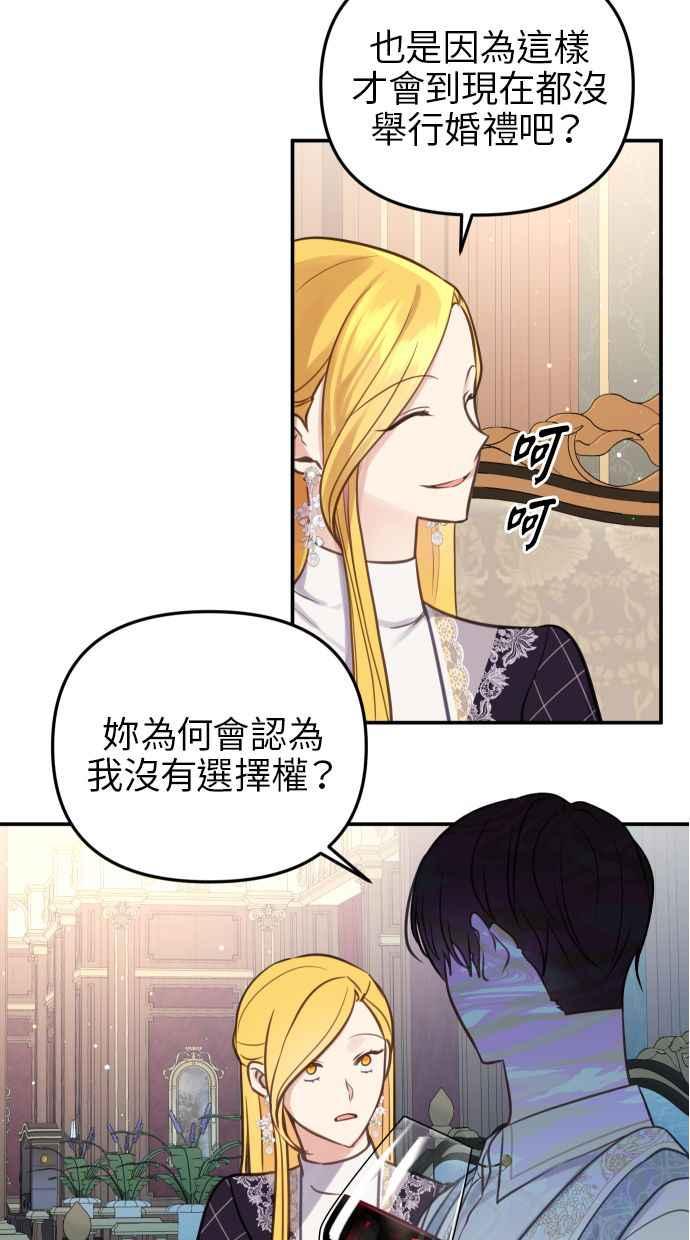 《我的婆家很爱我》第26话 第21页
