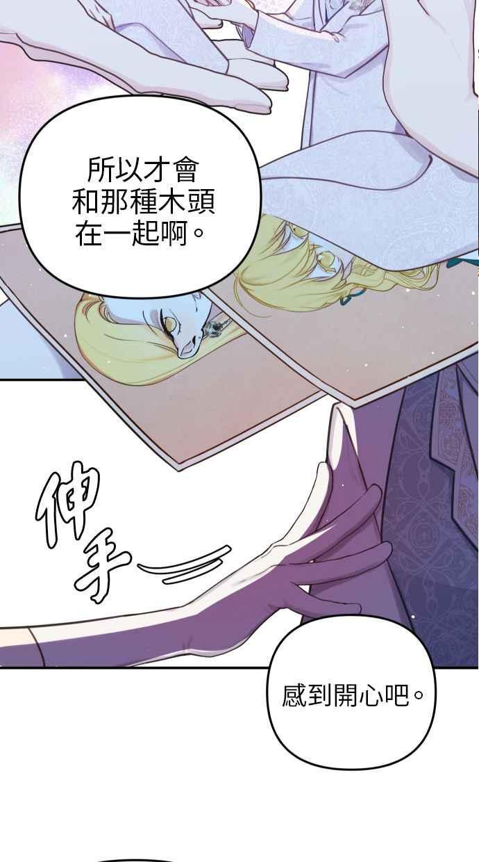 《我的婆家很爱我》第26话 第23页