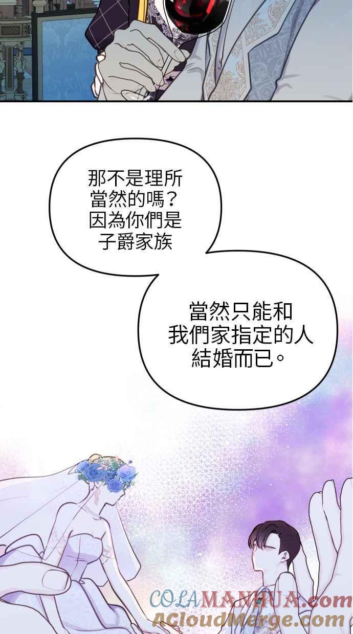 《我的婆家很爱我》第26话 第22页