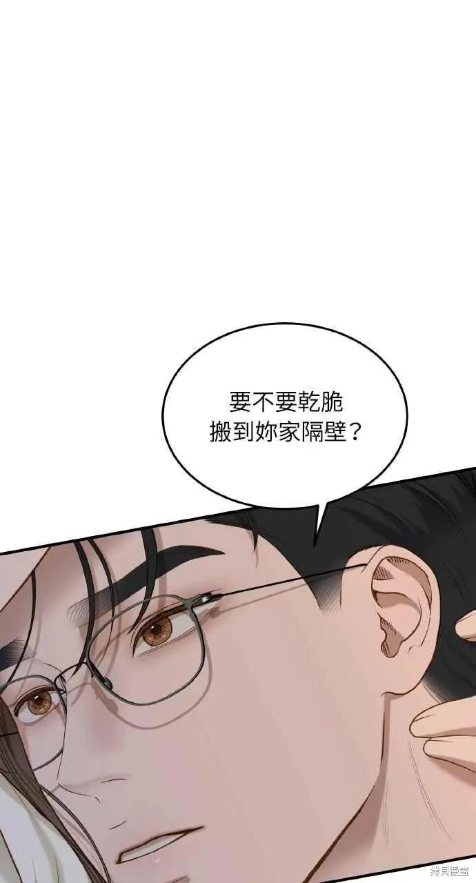 即使你知道这很疯狂 第29话 第86页