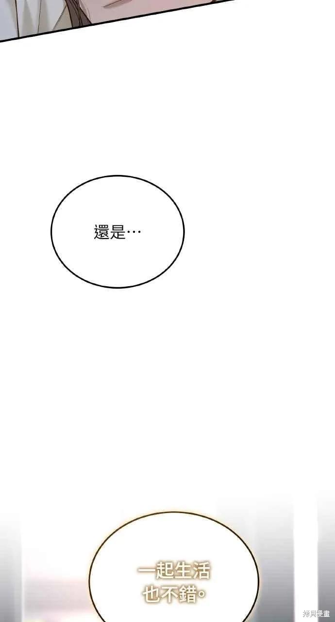 即使你知道这很疯狂 第29话 第87页