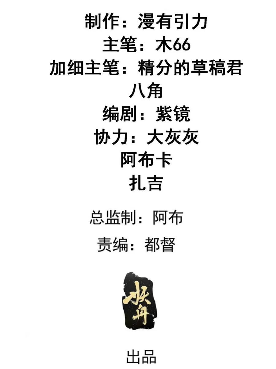 王者大师兄(我就是不按套路出牌 第330话 江大师 第3页
