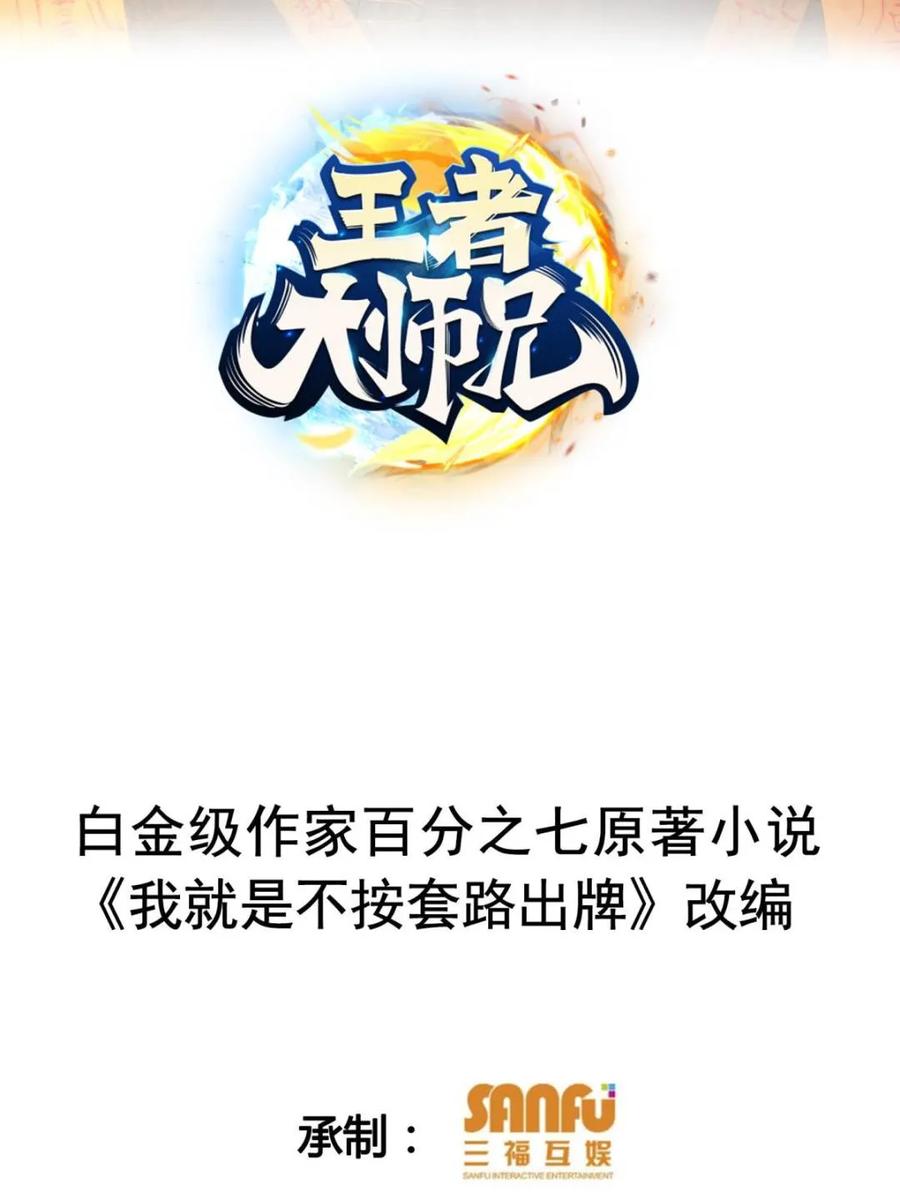 王者大师兄(我就是不按套路出牌 第330话 江大师 第2页