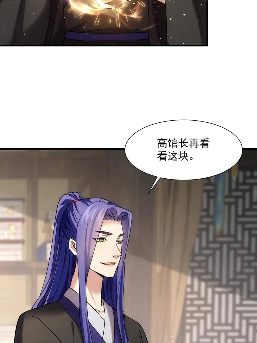 王者大师兄(我就是不按套路出牌 第330话 江大师 第6页