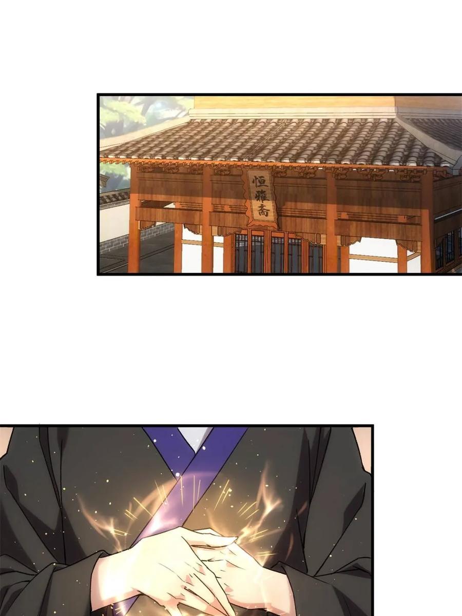 王者大师兄(我就是不按套路出牌 第330话 江大师 第5页