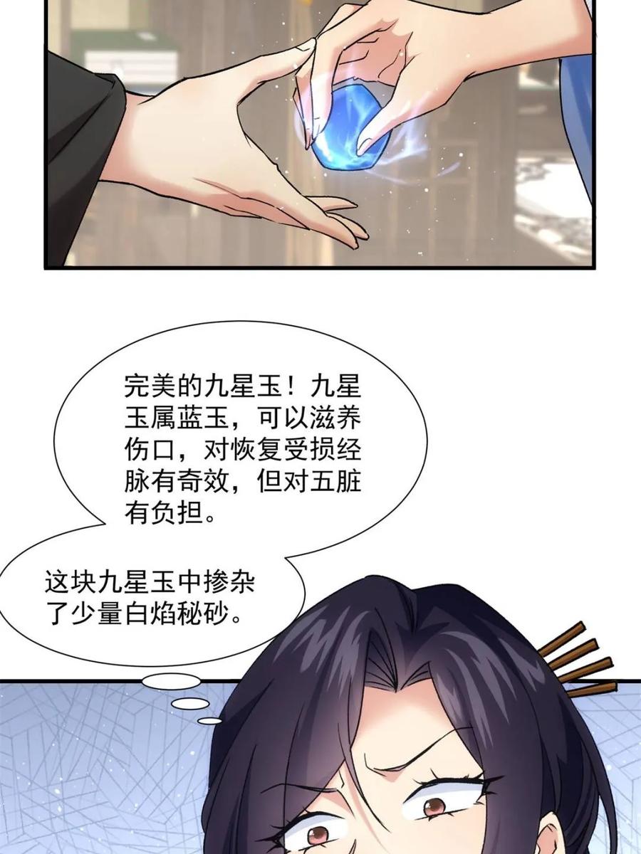 王者大师兄(我就是不按套路出牌 第330话 江大师 第8页