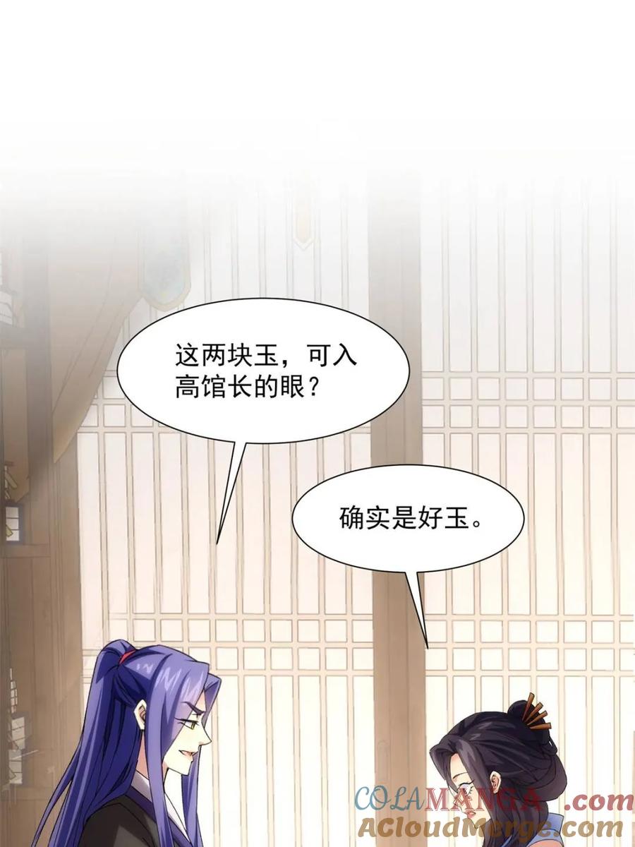 王者大师兄(我就是不按套路出牌 第330话 江大师 第10页