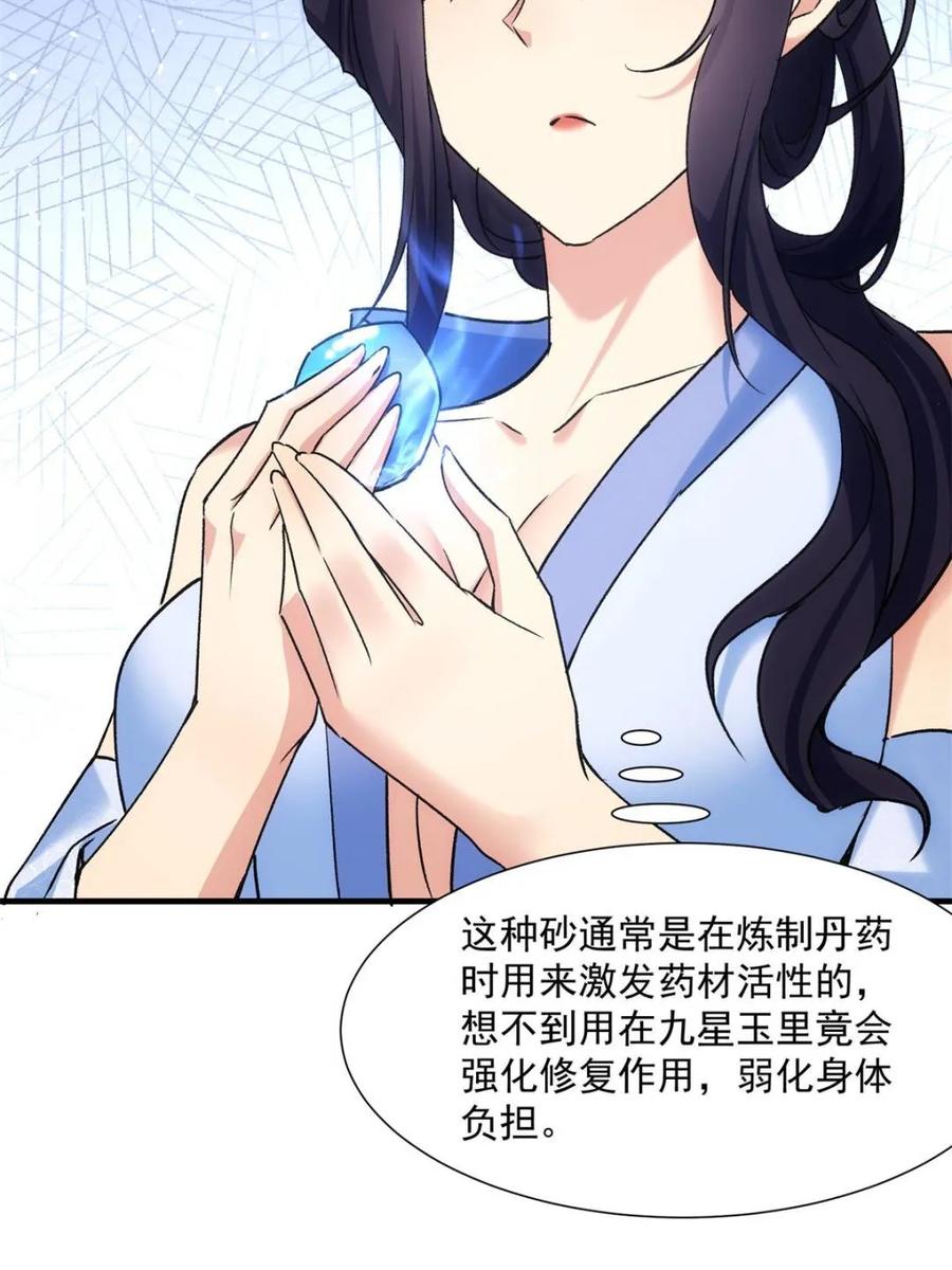 王者大师兄(我就是不按套路出牌 第330话 江大师 第9页