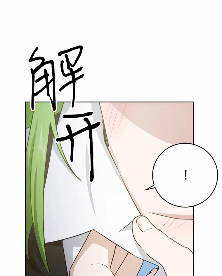 被发现就完蛋了！ 33.他的变化 第63页