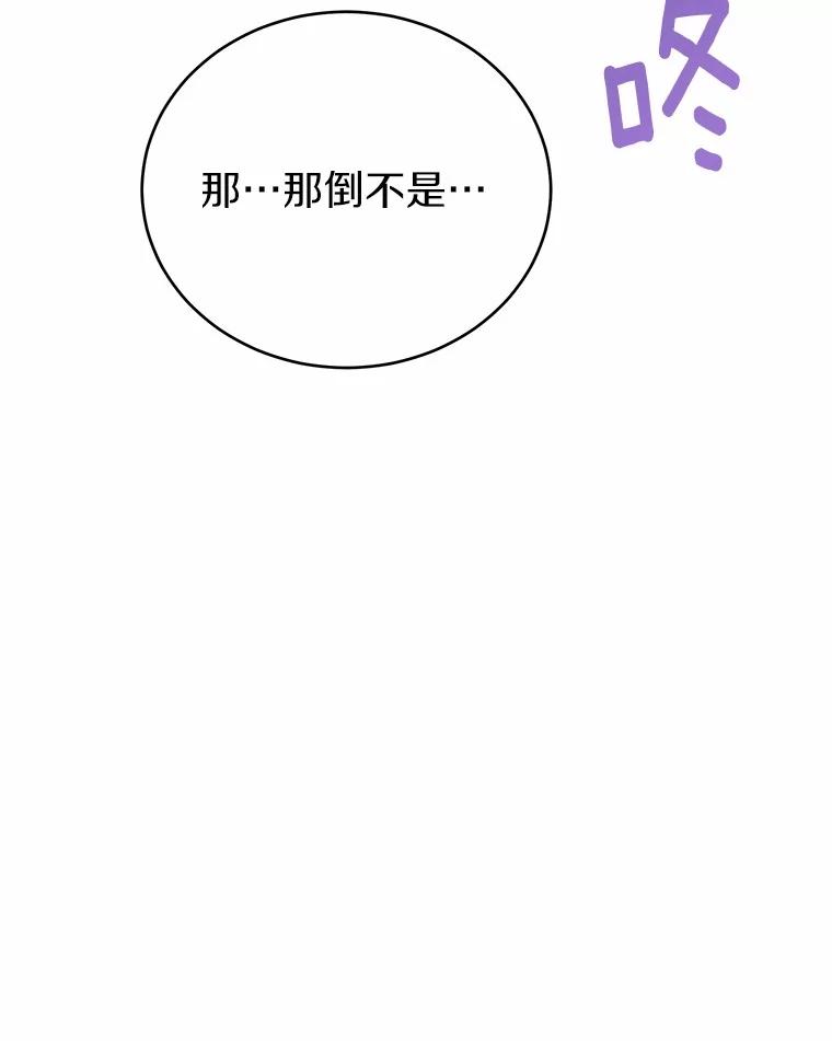 被发现就完蛋了！ 33.他的变化 第67页
