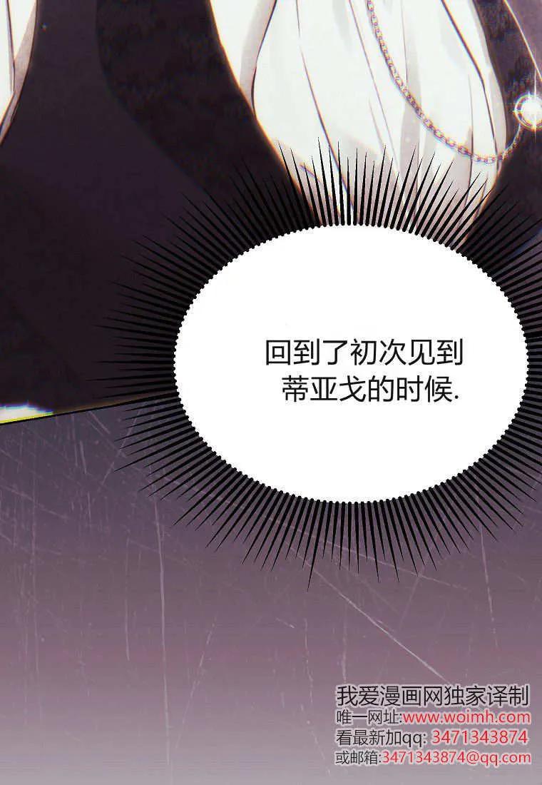 《违背伦理的公爵家需要家庭教育》第38话 第80页