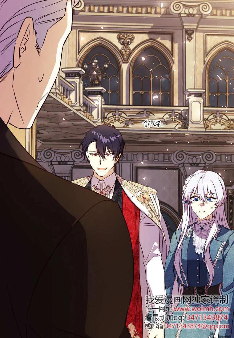《违背伦理的公爵家需要家庭教育》第38话 第87页
