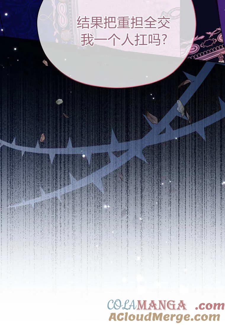 《违背伦理的公爵家需要家庭教育》第38话 第97页