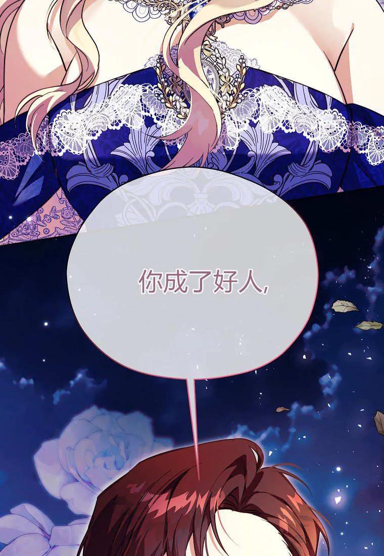 《违背伦理的公爵家需要家庭教育》第38话 第95页