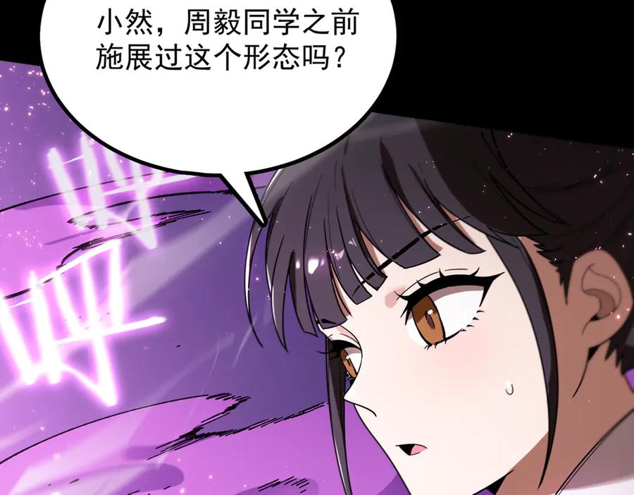 《SSS级超越常理的圣骑士》第37话 技能全开 第68页