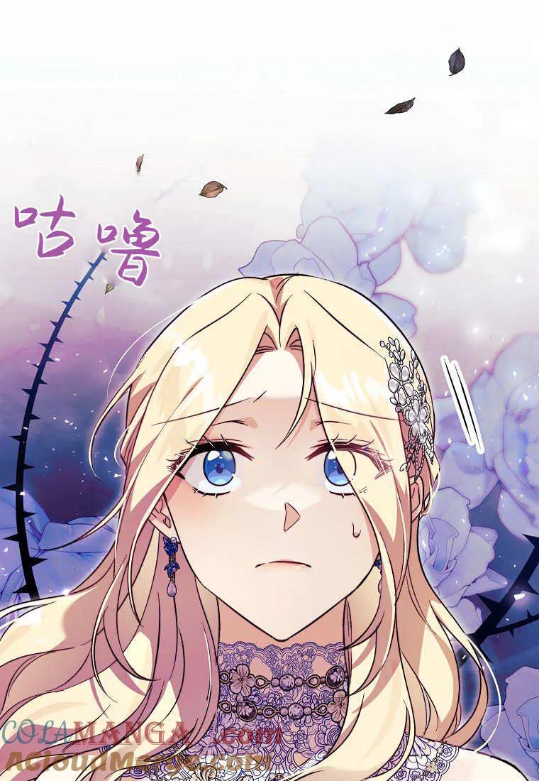 《违背伦理的公爵家需要家庭教育》第38话 第94页
