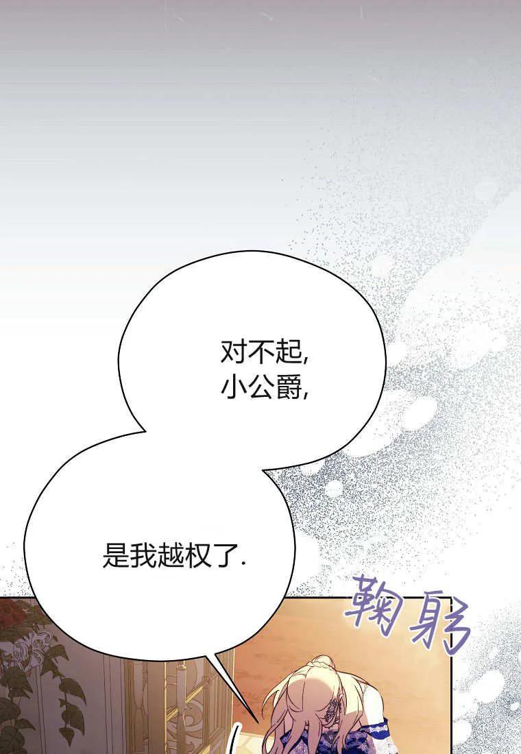 《违背伦理的公爵家需要家庭教育》第38话 第81页